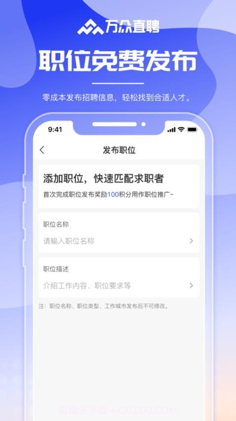万众直聘免费正版截图1 万众直聘免费正版截图1