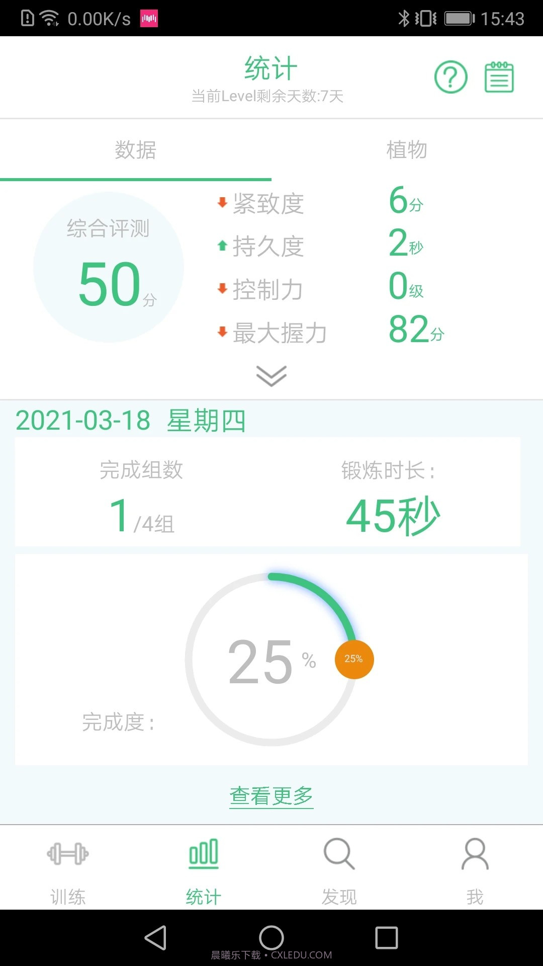 凯格尔大师正式版截图3 凯格尔大师正式版截图3