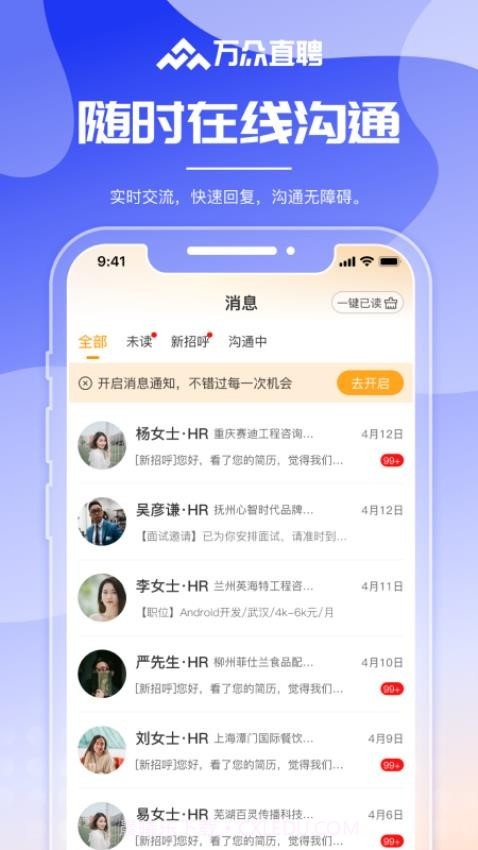 万众直聘免费正版截图3 万众直聘免费正版截图3