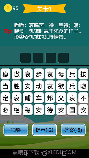 疯狂成语中文版截图5