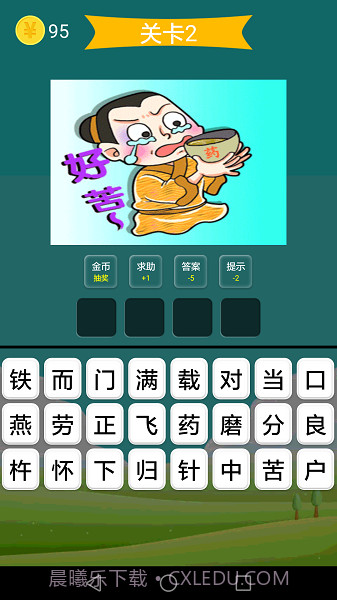 疯狂成语中文版截图3