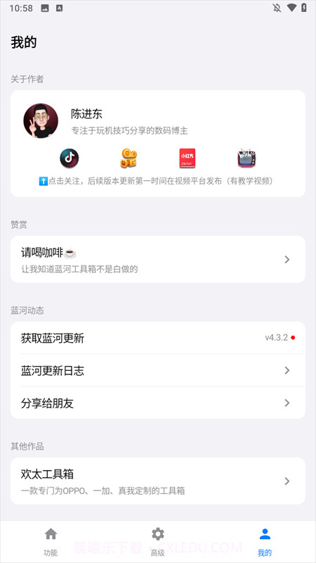 蓝河工具箱官网版截图3 蓝河工具箱官网版截图3