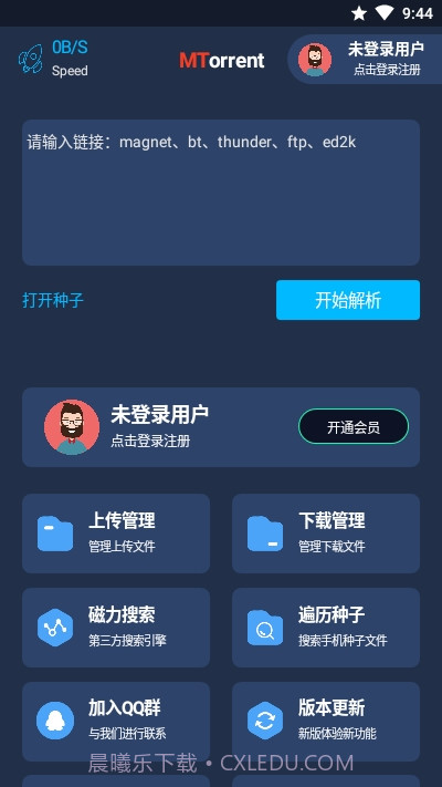 MT下载器最新版截图2