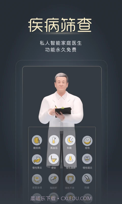 经脉宝无会员截图1 经脉宝无会员截图1