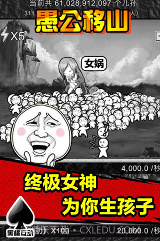 愚公移山截图5 愚公移山截图5