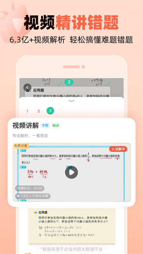 作业帮口算正式版截图2