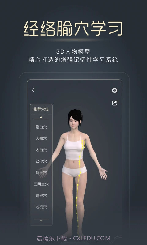 经脉宝无会员截图2 经脉宝无会员截图2