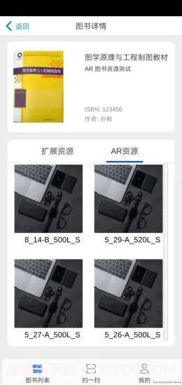 文泉云盘截图2 文泉云盘截图2