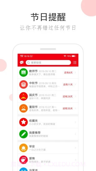 祝福短信截图5 祝福短信截图5