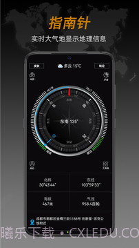 安卓指南针app软件下载(Compass Pro)V1.24 汉化专业版截图1 安卓指南针app软件下载(Compass Pro)V1.24 汉化专业版截图1