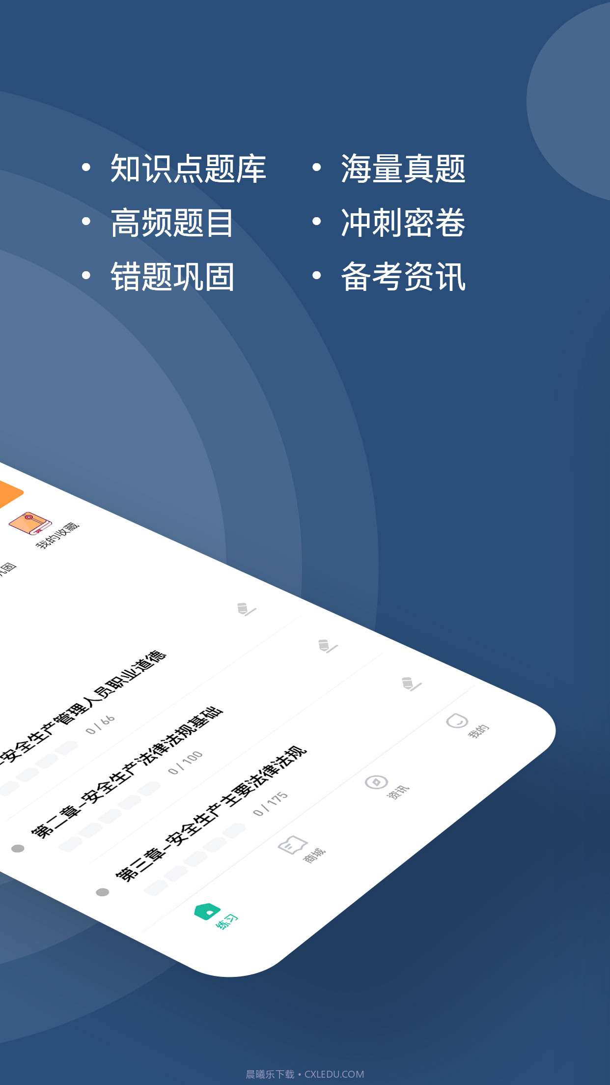 安全员练题狗截图2 安全员练题狗截图2