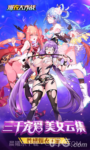 爆衣大作战飞升版截图3 爆衣大作战飞升版截图3