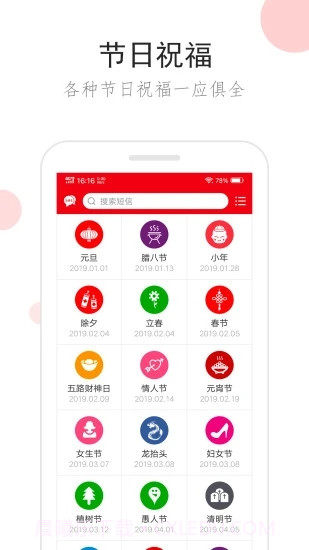 祝福短信截图1 祝福短信截图1