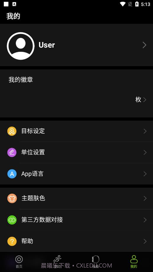 DeepFit手表截图1