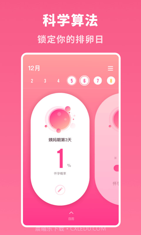 备孕专家截图2 备孕专家截图2