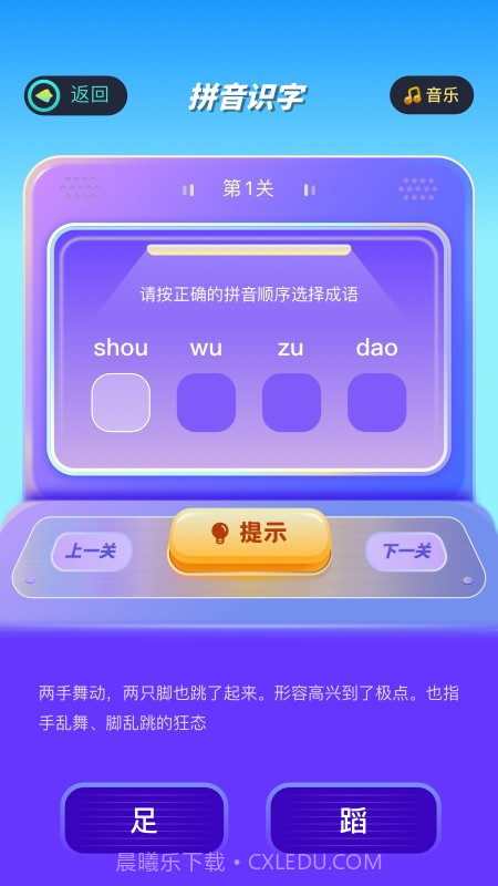 成语答题大挑战截图3