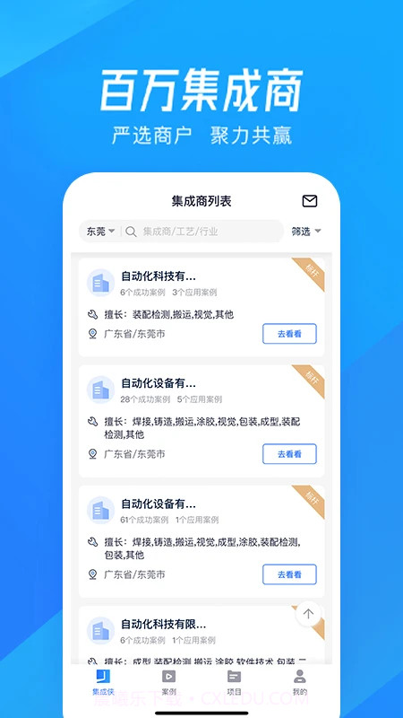 集成侠定制版截图2 集成侠定制版截图2