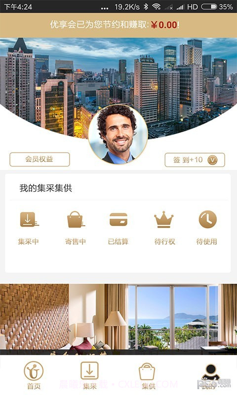 优享会免费版截图2 优享会免费版截图2