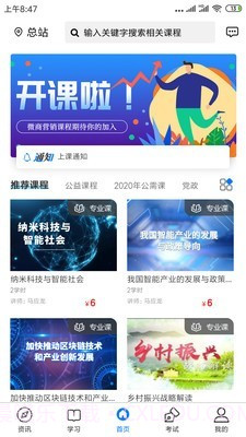 专技网截图1 专技网截图1
