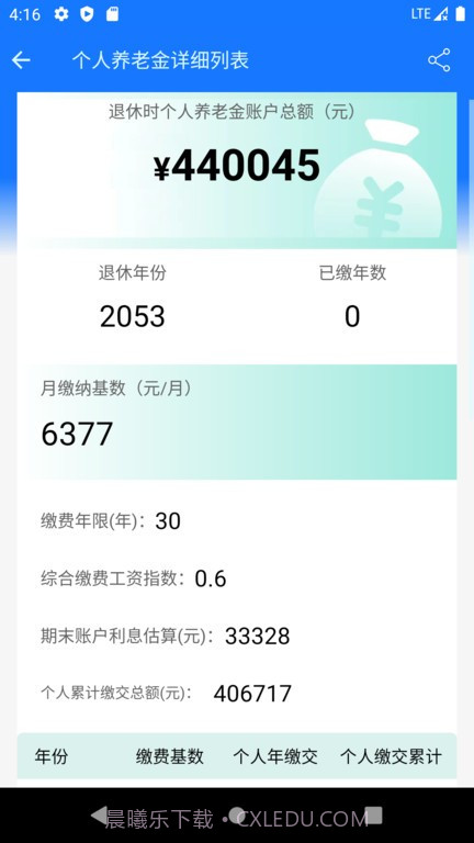 养老金计算器2023截图2 养老金计算器2023截图2
