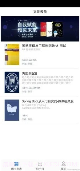 文泉云盘截图3 文泉云盘截图3