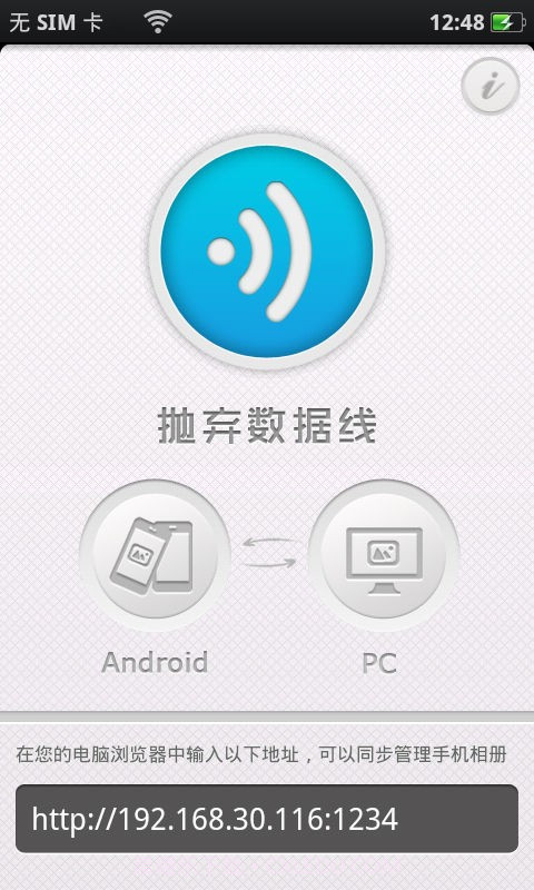 抛弃数据线截图1 抛弃数据线截图1