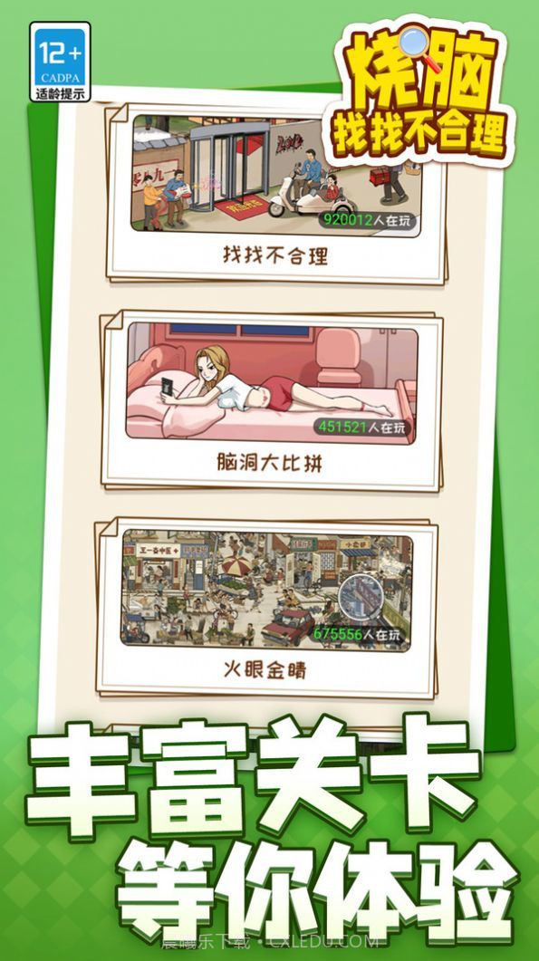 烧脑找找不合理截图3 烧脑找找不合理截图3