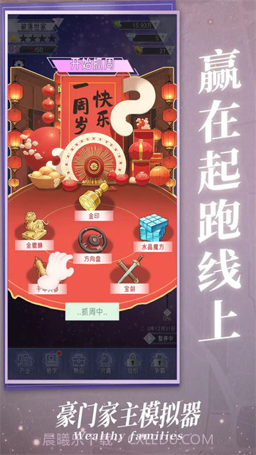 豪门家主模拟器修改版截图1 豪门家主模拟器修改版截图1