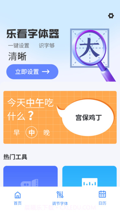 乐看大字版截图2