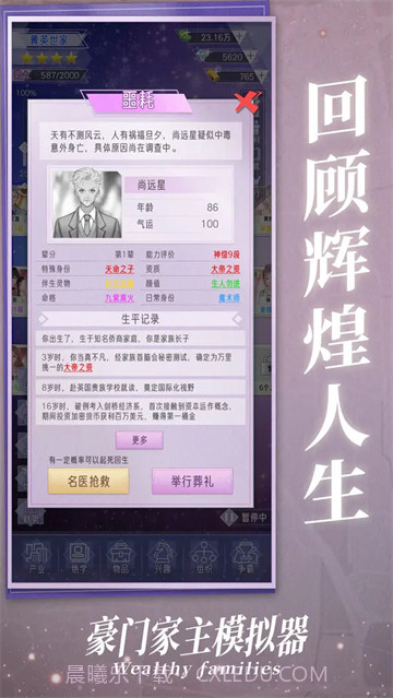 豪门家主模拟器修改版截图4 豪门家主模拟器修改版截图4