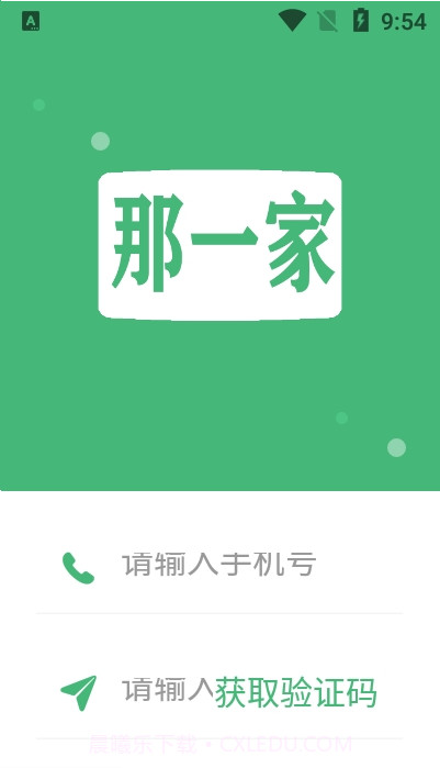 那一家商家截图2 那一家商家截图2