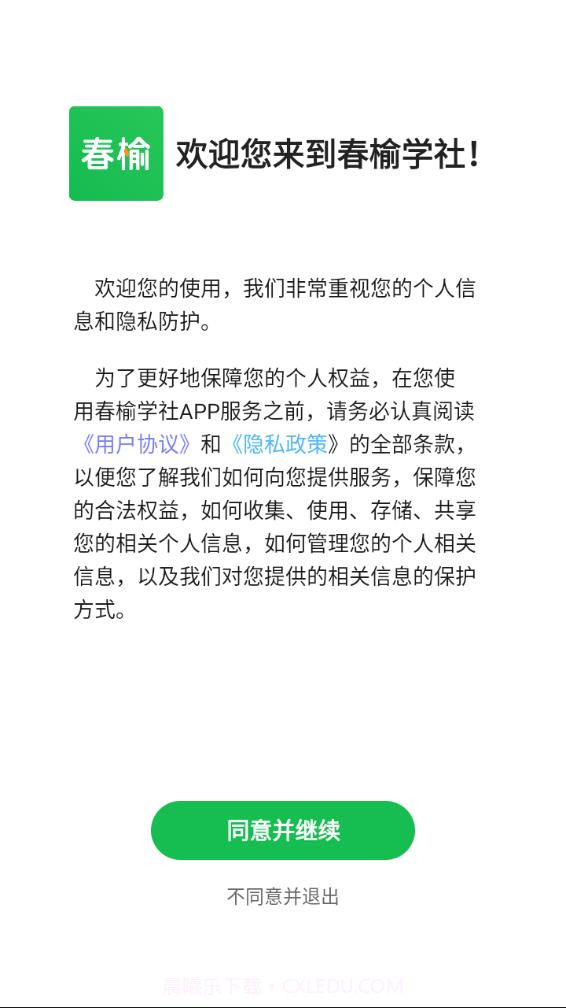 春榆学社截图2 春榆学社截图2