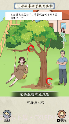 真相怪谈截图4 真相怪谈截图4