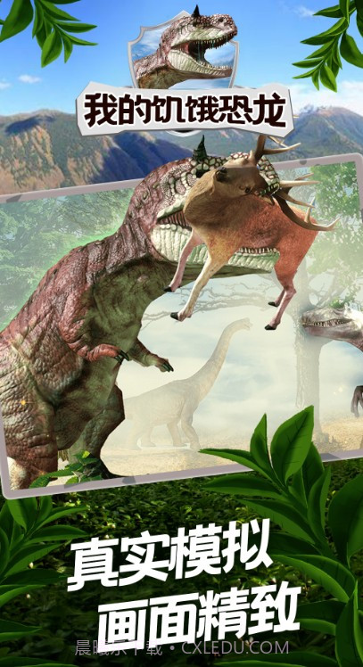 我的饥饿恐龙截图3 我的饥饿恐龙截图3