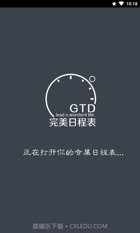 完美日程表截图1 完美日程表截图1