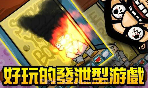 揍老板截图1 揍老板截图1