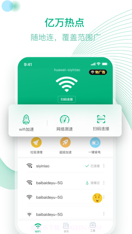 万能WiFiv1.0.1截图2