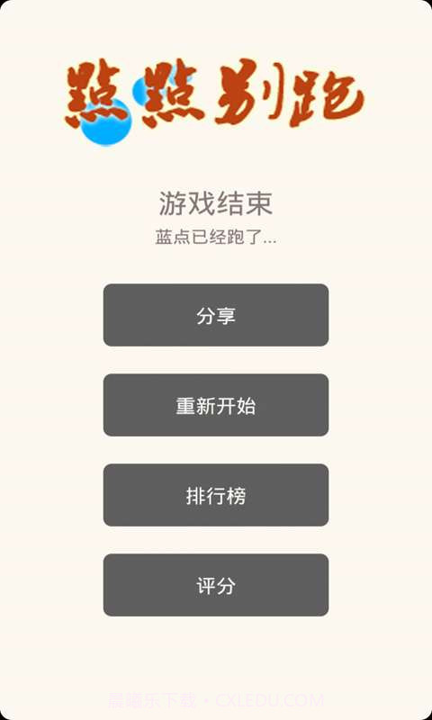 点点别跑截图2 点点别跑截图2