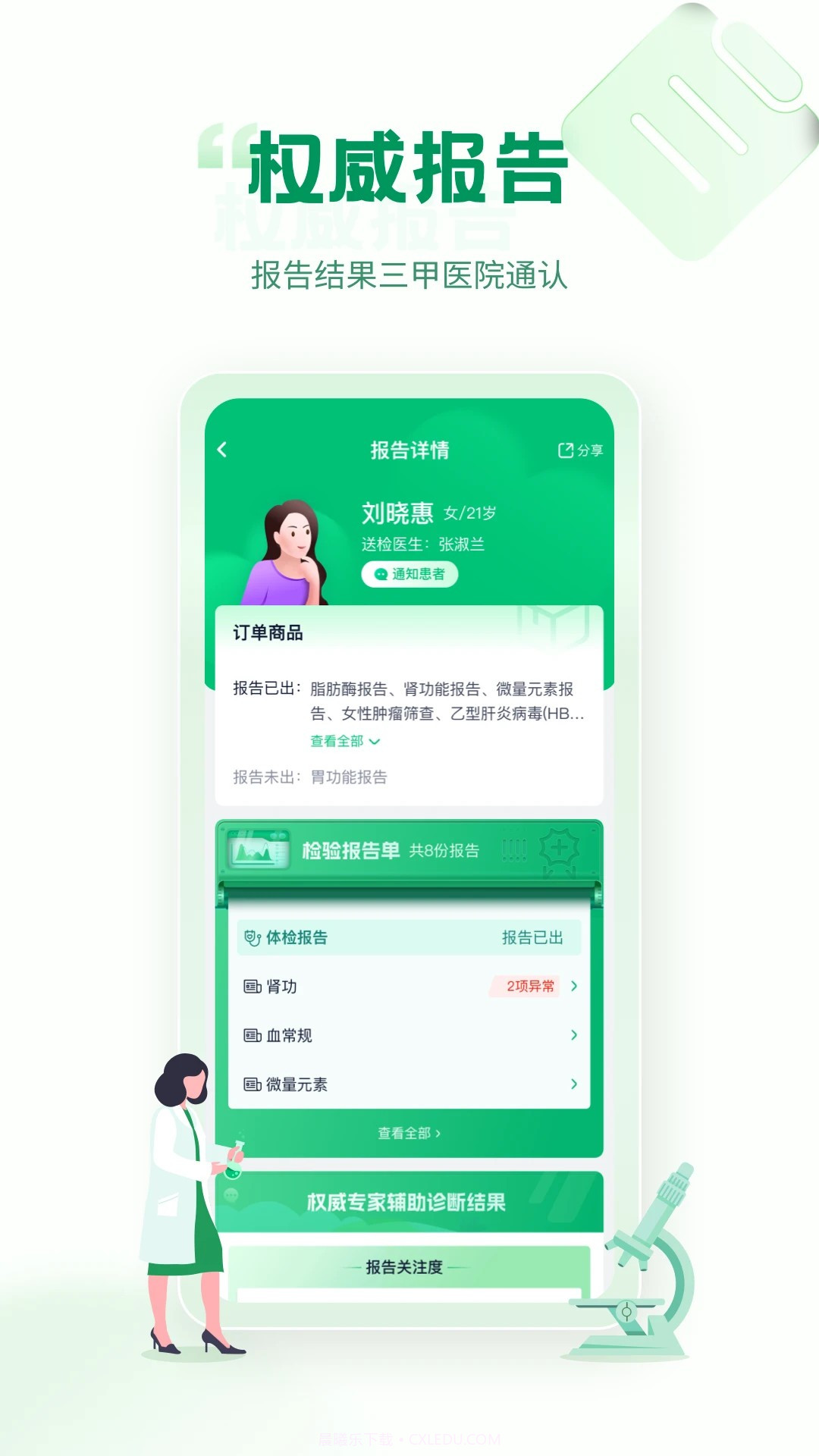 诊宝倍纯净版截图2 诊宝倍纯净版截图2