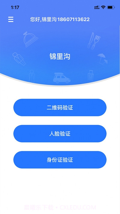景区入园系统截图2 景区入园系统截图2
