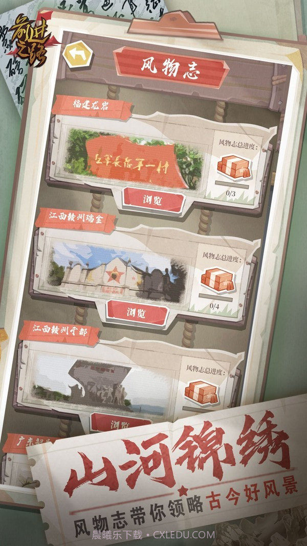 前进之路最新版截图4 前进之路最新版截图4