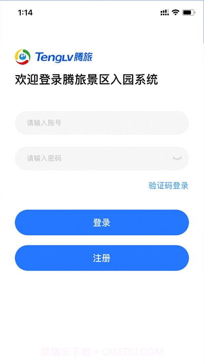 景区入园系统截图3 景区入园系统截图3