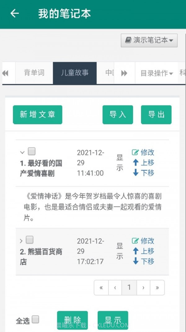 点点朗读截图3 点点朗读截图3