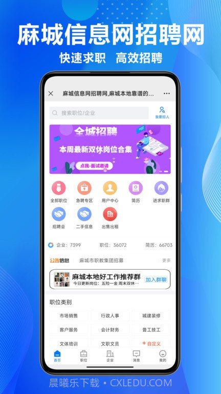 麻城信息网招聘网截图2 麻城信息网招聘网截图2