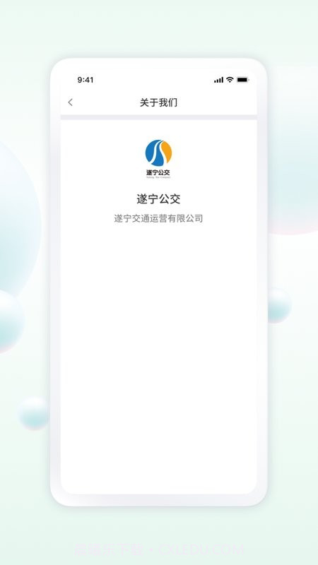 遂宁公交截图3 遂宁公交截图3