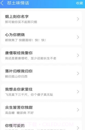 怼人神器截图1 怼人神器截图1