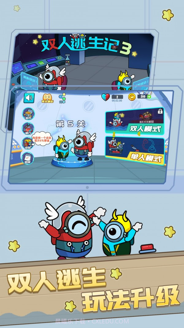 双人逃亡记3截图1 双人逃亡记3截图1