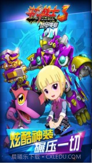 斗龙战士3铠甲变身截图2 斗龙战士3铠甲变身截图2