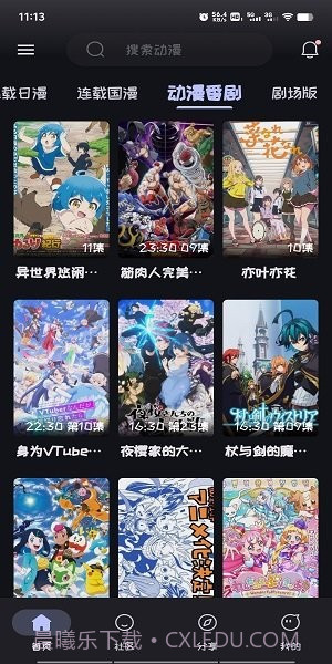 Mi动漫官方版截图4