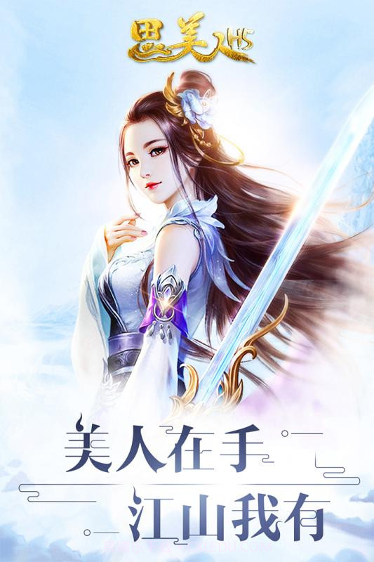 思美人H5截图1 思美人H5截图1